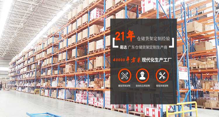 倉(cāng)儲(chǔ)貨架定制